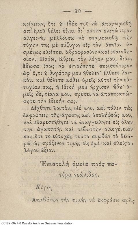 14 x 9 εκ. Δεμένο με το GR-OF CA CL.3.1. 2 σ. χ.α. + δ’ σ. + 136 σ. + 304 σ. + 2 σ. χ.α., όπου σ